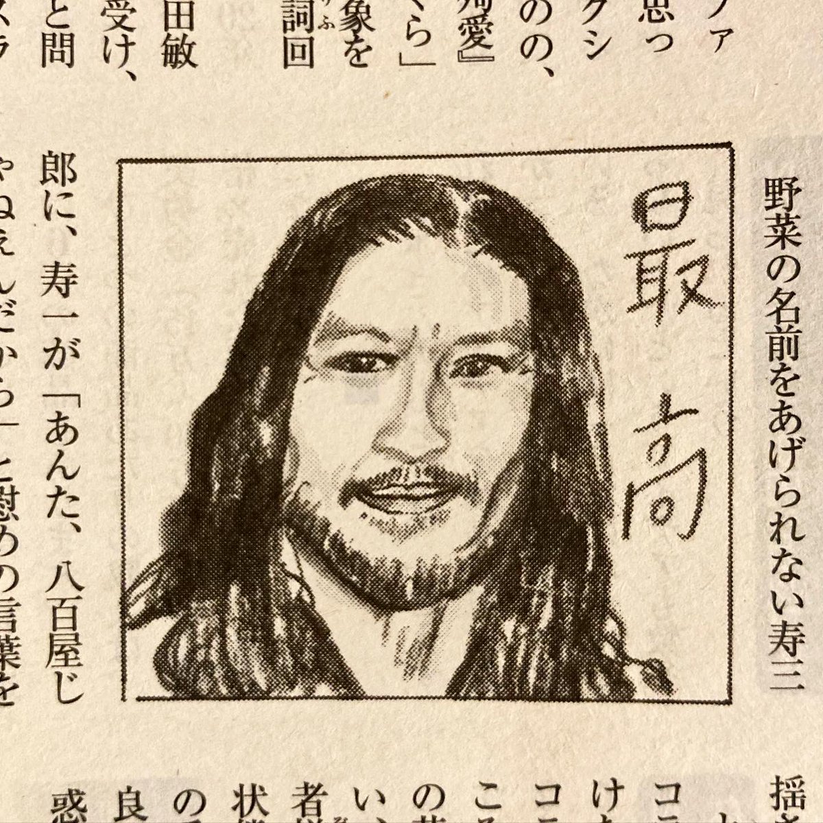 今週の「女性自身」武田砂鉄さんコラムイラスト 長瀬智也。あとどうやっても似なかったボツ作。長瀬さんは目力 