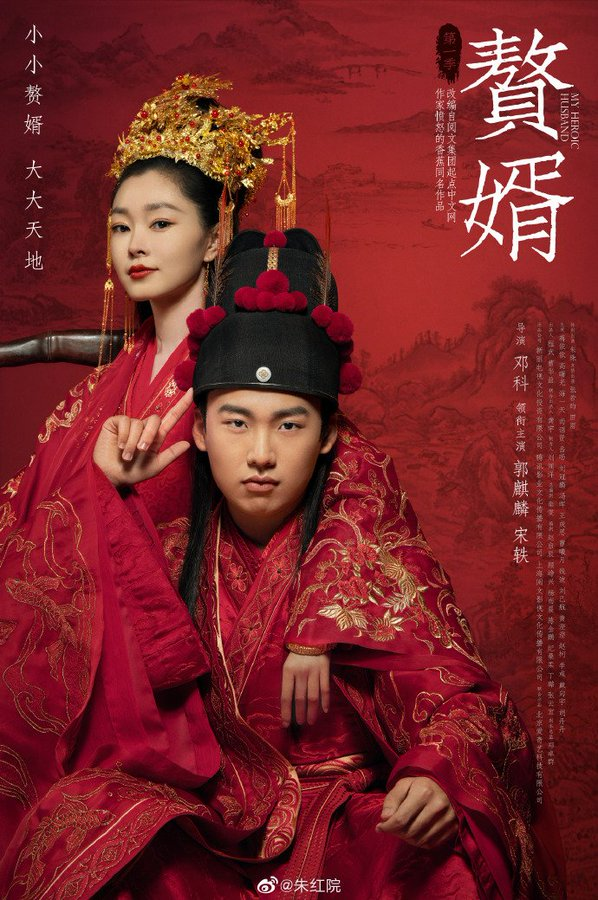 CdramaL's tweet photo. 📑| #Myheroichusband romance histórico adaptado do romance "Zhui Xu" (赘婿) de Fen Nu de Xiang Jiao (愤怒 的 香蕉). estrelado por #GuoQilin e #SonYi
Rumores que está programado para ser transmitido pela iQiYi no final de fevereiro + https://t.co/JNbEppd0v1