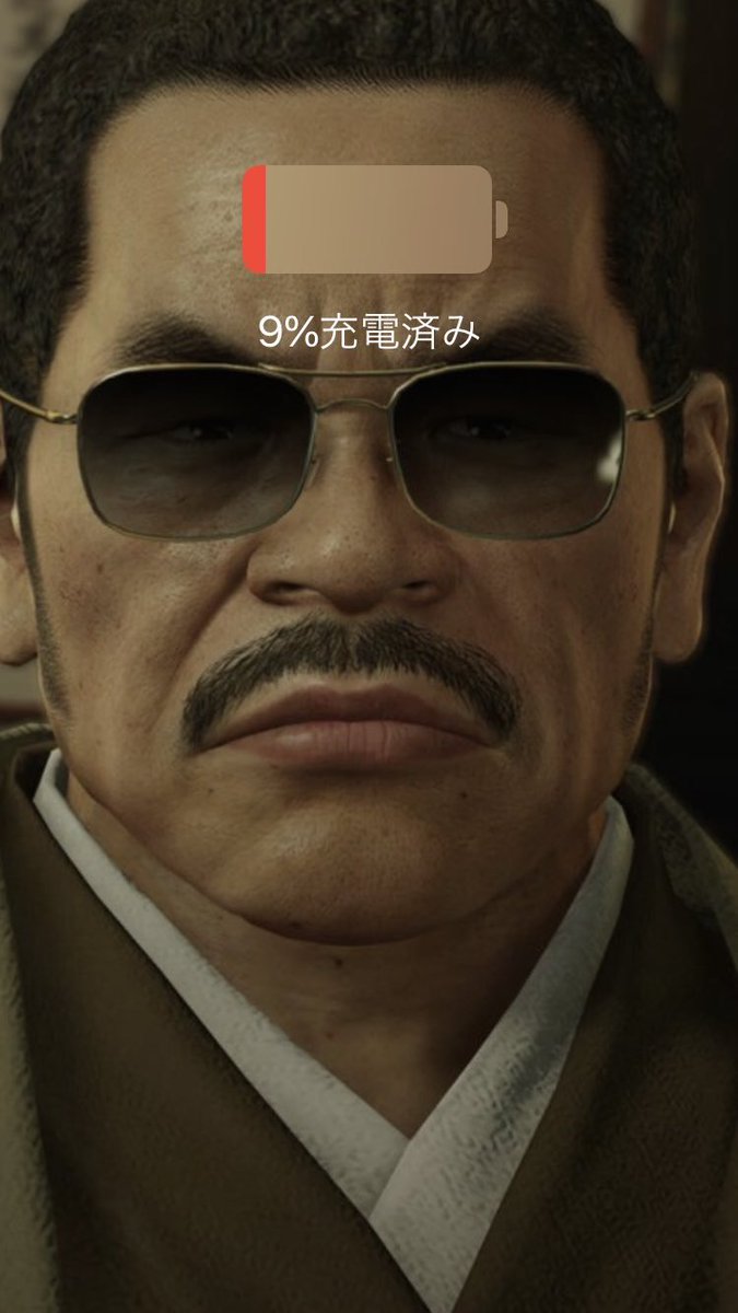 待ち受けに堂島組長を設定 から始まる 龍が如く キャラの待ち受け画像談義 充電中の堂島組長 元気出ました Togetter