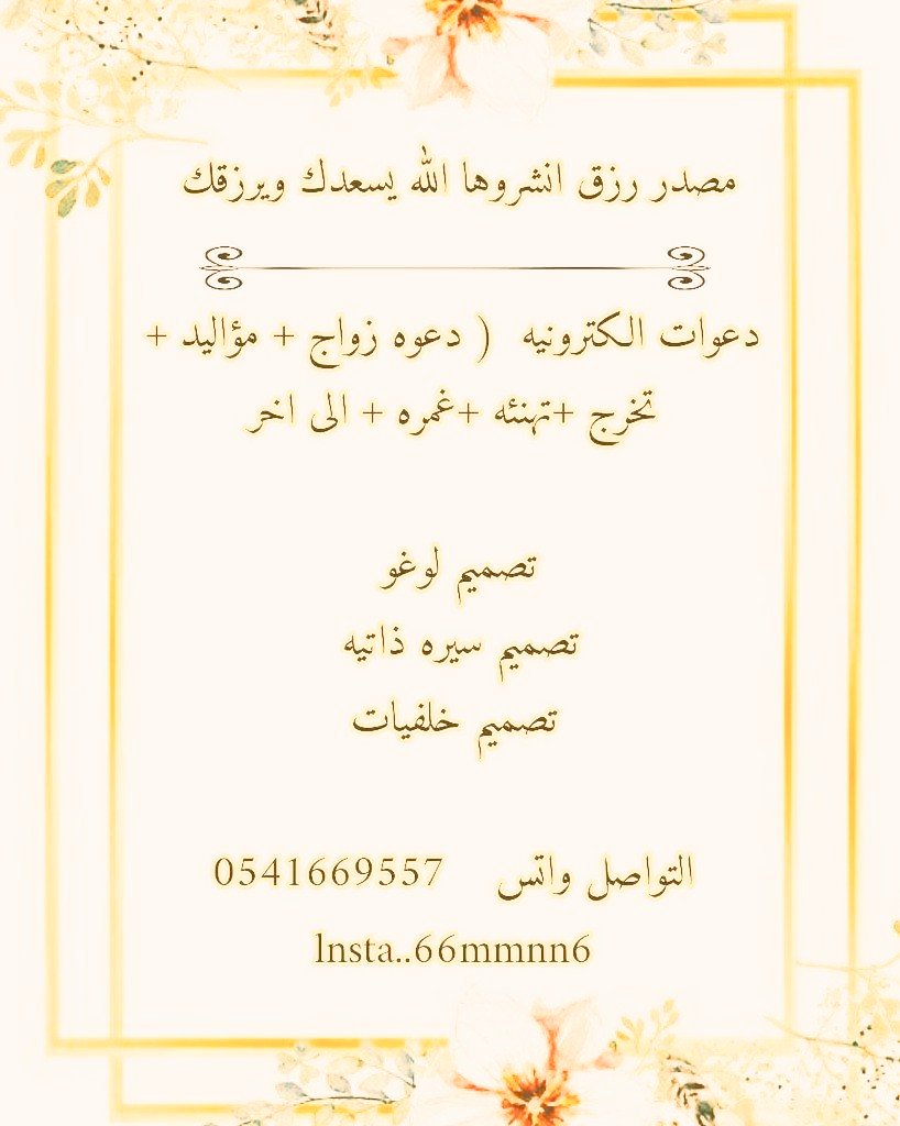 66mmnn6's tweet image. عاطله ماعندي مصدر رزق الا الخدمات الكترونية تعبت وانا اعلن😢
ماراح تخسرون شي اذا سويتوا رتويت ادعموني الله يجزاكم خير ويسعدكم ويرزقكم❤