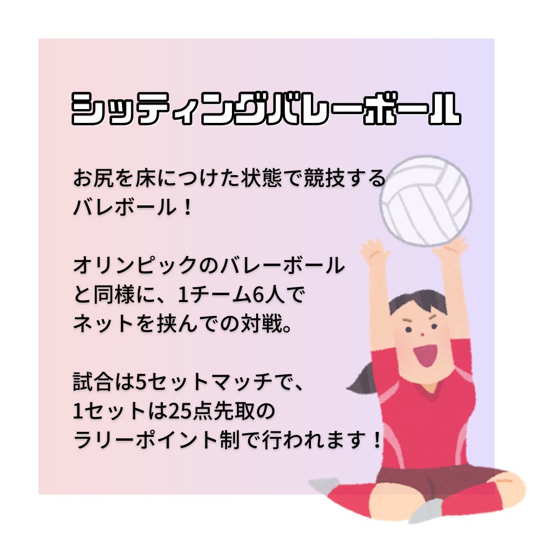 学生団体おりがみ東京支部 パラ競技紹介シリーズ 03 シッティングバレーボール こちらの競技は オリンピック のバレーボールをお尻をつけたまま行うという斬新なパラスポーツ 写真は パラスポーツフェスタに参加した際のものです Tokyo