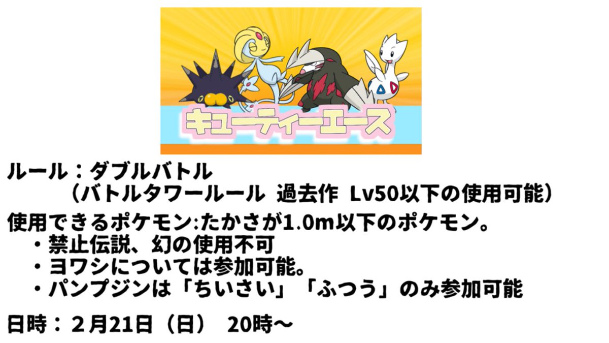 上半身シーラカンス 告知 2月21日の夜８時に仲間大会をします ルールはたかさが1 0ｍ以下のポケモンしか使えないダブルバトルです 過去にあった プリティプリマ です よろしくお願いします キューティーエース