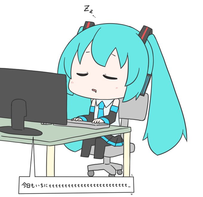 今日も一日 
