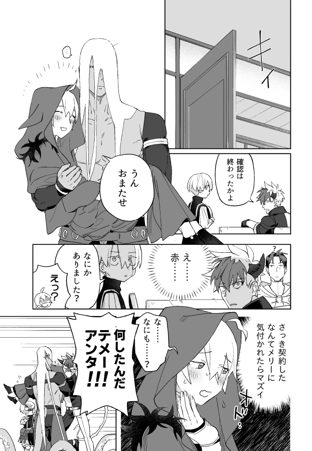 魔術師と弟子 40杯目(1/3) 