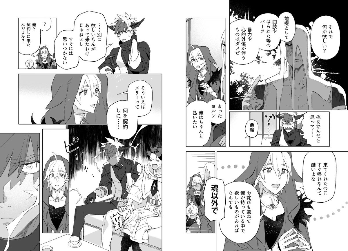 魔術師と弟子 40杯目(2/3) 