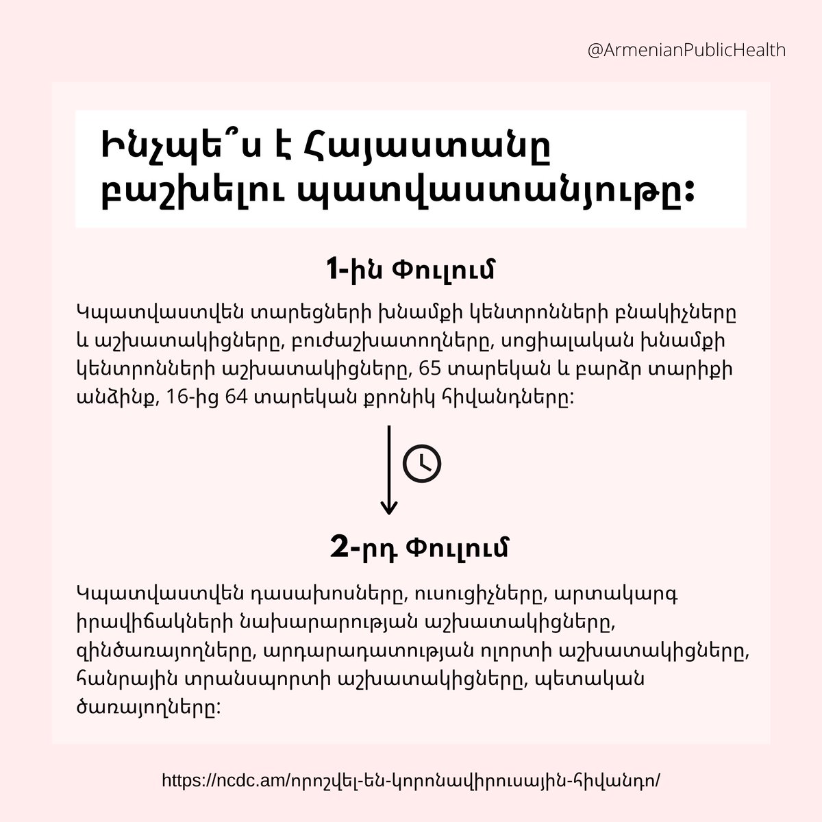 What will vaccine distribution in Armenia look like? 🇦🇲🤔
The Armenian government has commissioned 600,000 doses of the Oxford-AstraZeneca Vaccine that will be distributed in two phases.

For more details about distribution and what’s in the vaccine, check out our post! ⬆️