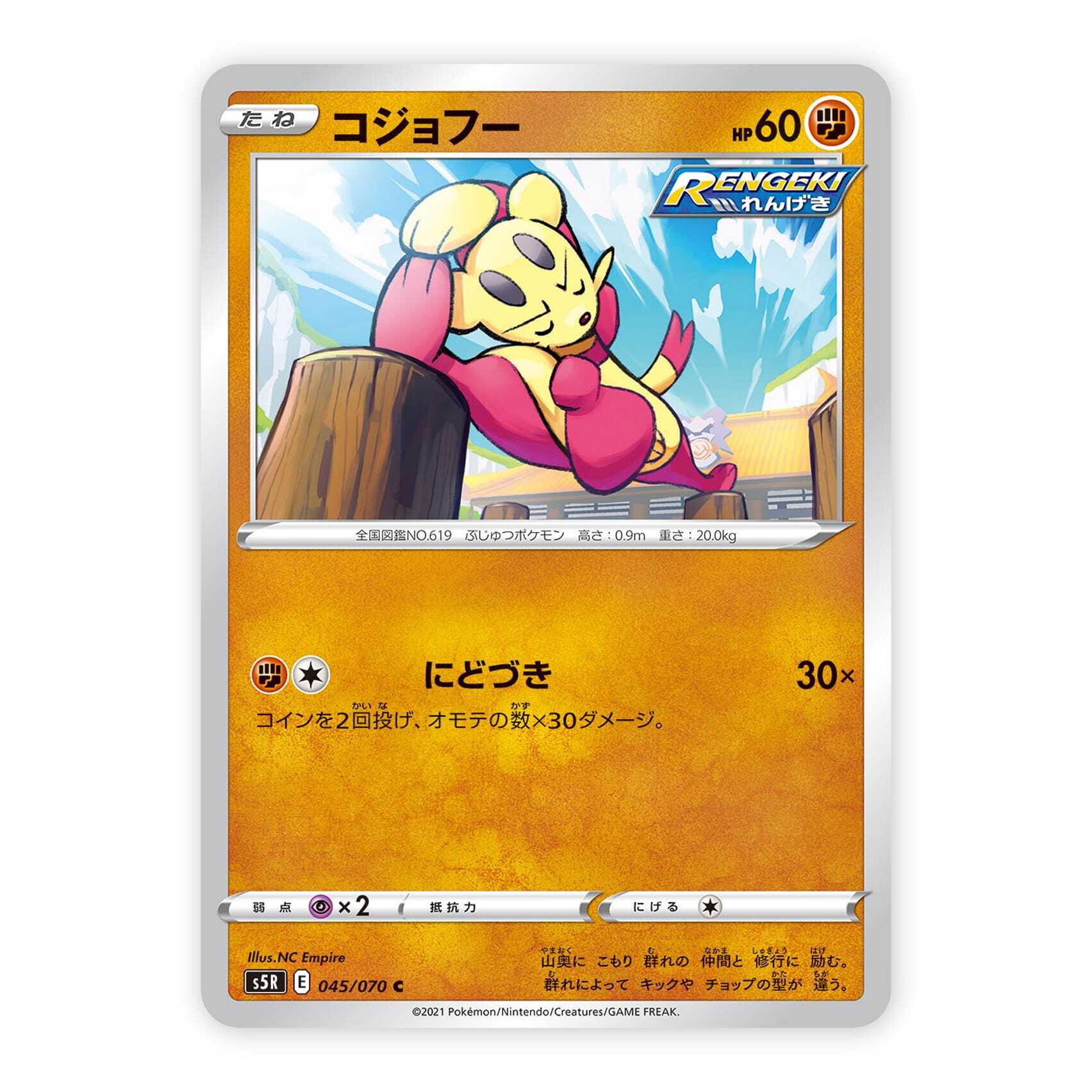 Nc帝國 A Twitteren 謹啓 ポケモンカードゲーム ソード シールド 拡張パック 連撃マスター に収録されているハガネールとコジョフー 一撃マスター に収録されているモルペコのイラストを担当しました ポケカ Pokemontcg T Co Mbr4uownmr Twitter