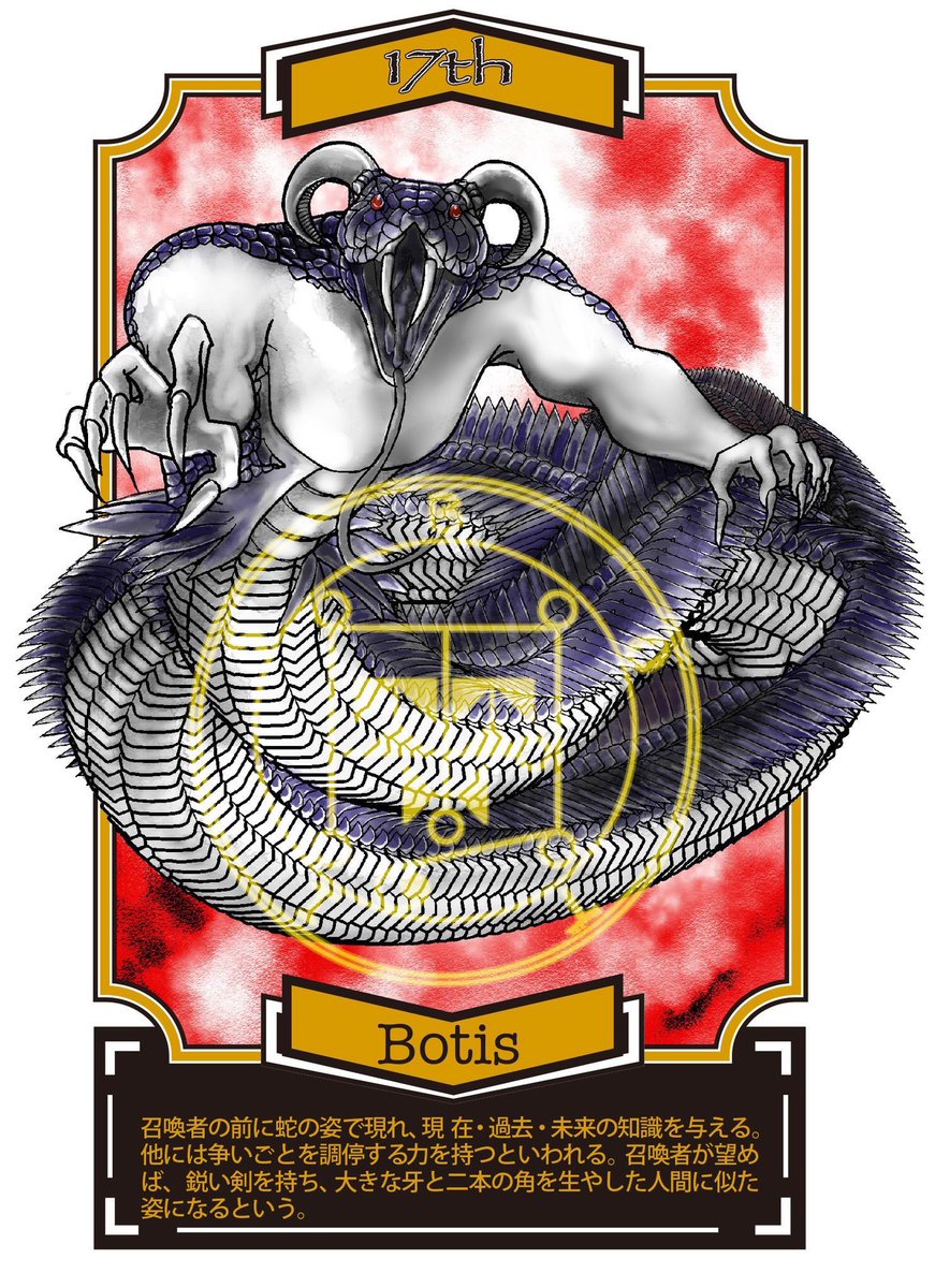 Twoucan ソロモン72柱イラスト の注目ツイート イラスト マンガ コスプレ モデル