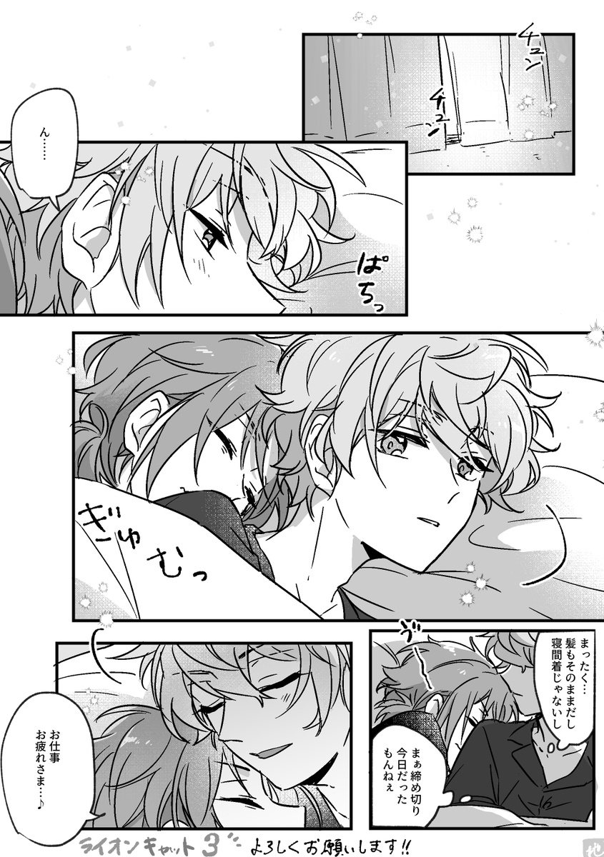#ひらいて赤ブー 
月🦁Leo×瀬🐱Izumi(レオいず)プチオンリー
「ライオンキャット3」の開催を待ち望んでおります～!
画像はンツェでの日常のひとこま 