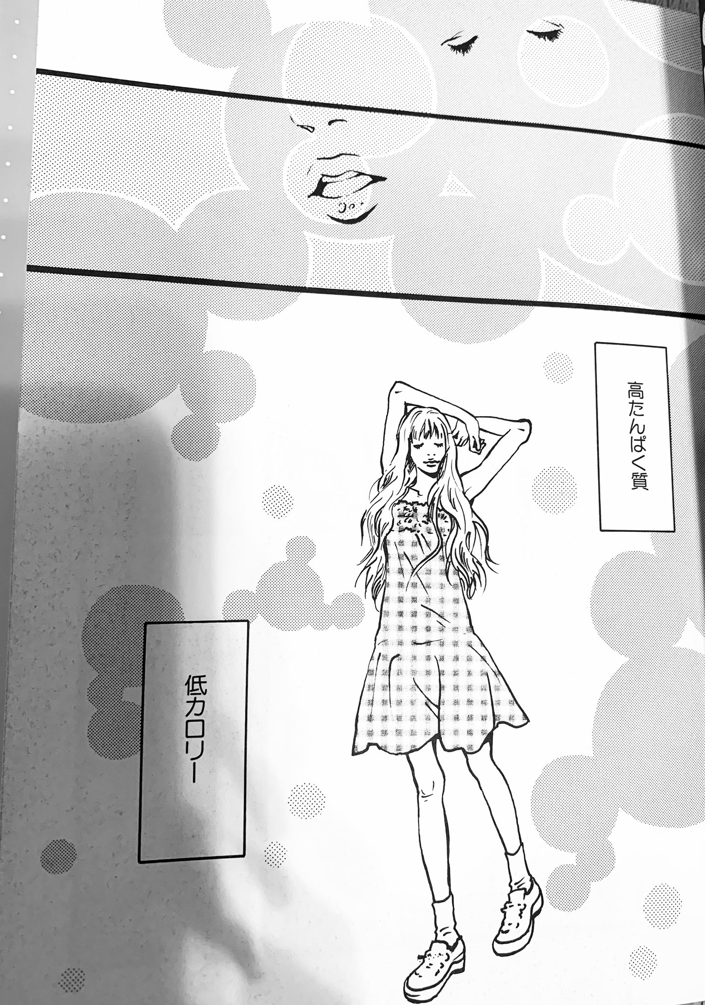 マシェリ 姿勢を美しく いくえみ綾先生の カズン 15年前の漫画だけどダイエットのモチベ上がるから好き 元気もらった マシェリ 姿勢を美しく いくえみ綾先生の カズン 15年前の漫画だけどダイエットのモチベ上がるから好き 元気もらった