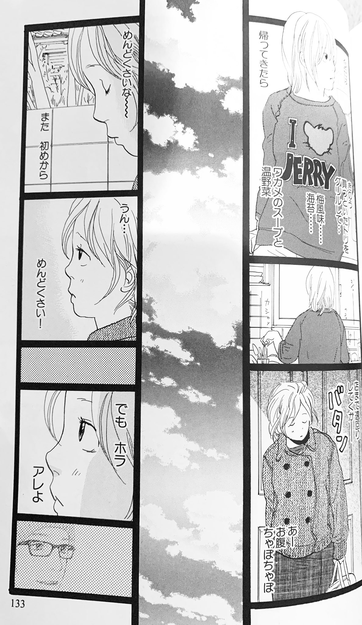 マシェリ 姿勢を美しく いくえみ綾先生の カズン 15年前の漫画だけどダイエットのモチベ上がるから好き 元気もらった マシェリ 姿勢を美しく いくえみ綾先生の カズン 15年前の漫画だけどダイエットのモチベ上がるから好き 元気もらった