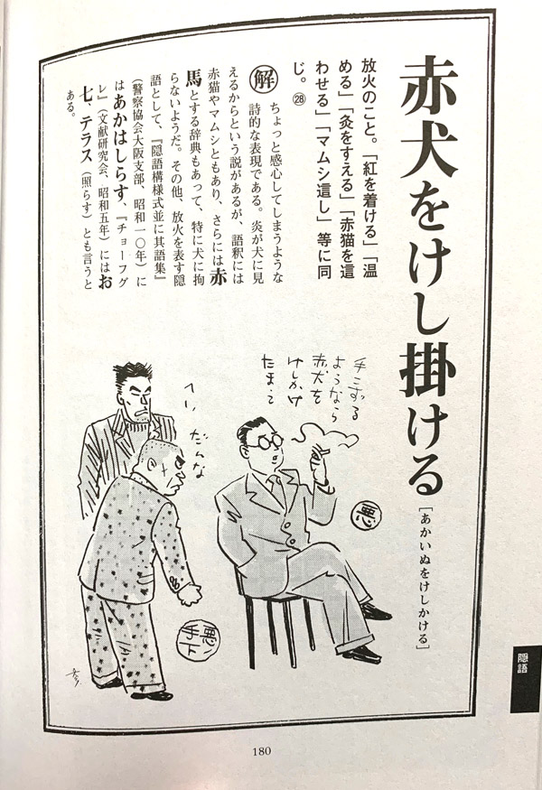購読した本。大正～昭和初期の流行語やスラングの辞典。
山田参助氏の挿絵もいい味でスルスル読める。積読が明治からある言葉なのは知らなかった。 