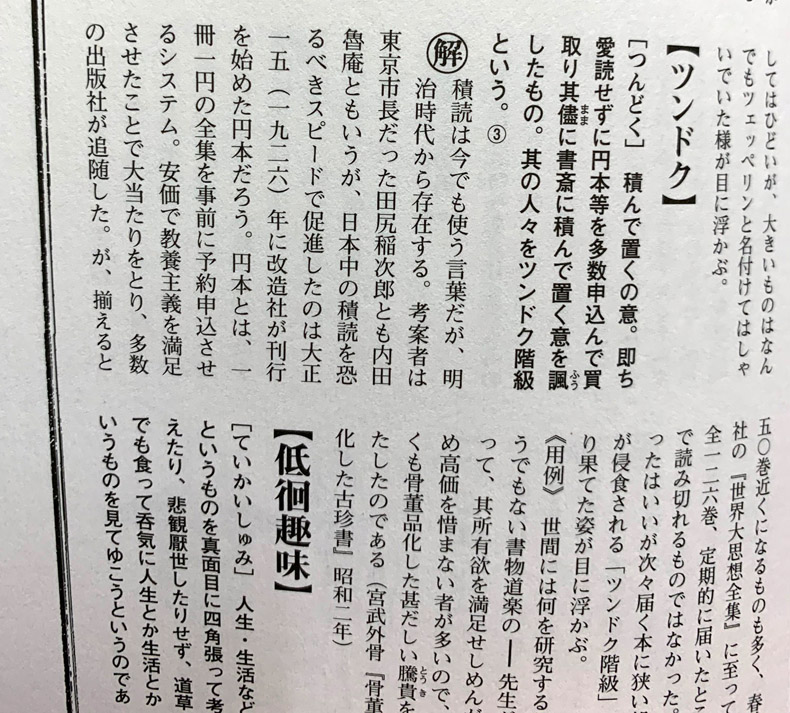 購読した本。大正～昭和初期の流行語やスラングの辞典。
山田参助氏の挿絵もいい味でスルスル読める。積読が明治からある言葉なのは知らなかった。 