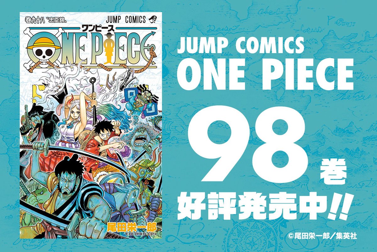 One Piece Com ワンピース コミックス全世界累計4憶8000万部突破 One Piece 最新98巻 本日2月4日 木 発売 カイドウが目論む 新鬼ヶ島計画 の全貌が明らかに T Co 0ispfrde5m Onepiece One Piece Com ワンピース コミックス全世界累計4憶8000万部突破 One Piece 最新98巻 本日2月4日 木 発売 カイドウが目論む 新鬼ヶ島計画 の全貌が明らかに T Co 0ispfrde5m Onepiece