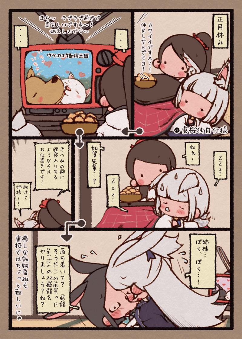 久しぶりにアズールレーンのずっかがと二航戦 