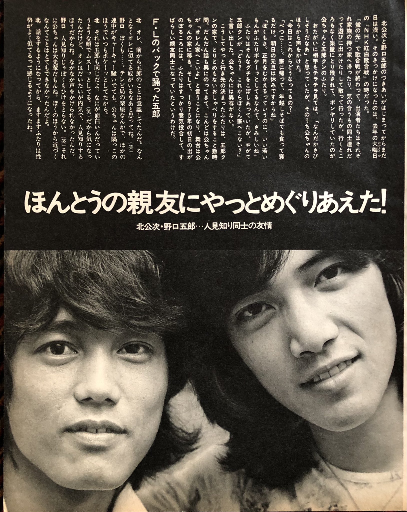 Asachan 野口五郎 北公次 おはようございます 今日も宜しくお願いします 再掲です 北公次さん 野口五郎さんの対談です T Co Ro56tgwewv Twitter