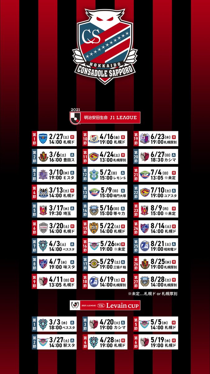 北海道コンサドーレ札幌公式 試合日程待ち受け21 試合の日程が一目でわかる待ち受け画像です ホーム開幕戦に向けて スマホのロック画面も赤黒に着替えましょう 2種類のサイズがありますので お持ちの端末に合ったものをご使用 北海道コンサドーレ札幌公式 試合日程待ち受け21 試合の日程が一目でわかる待ち受け画像です ホーム開幕戦に向けて スマホのロック画面も赤黒に着替えましょう 2種類のサイズがありますので お持ちの端末に合ったものをご使用