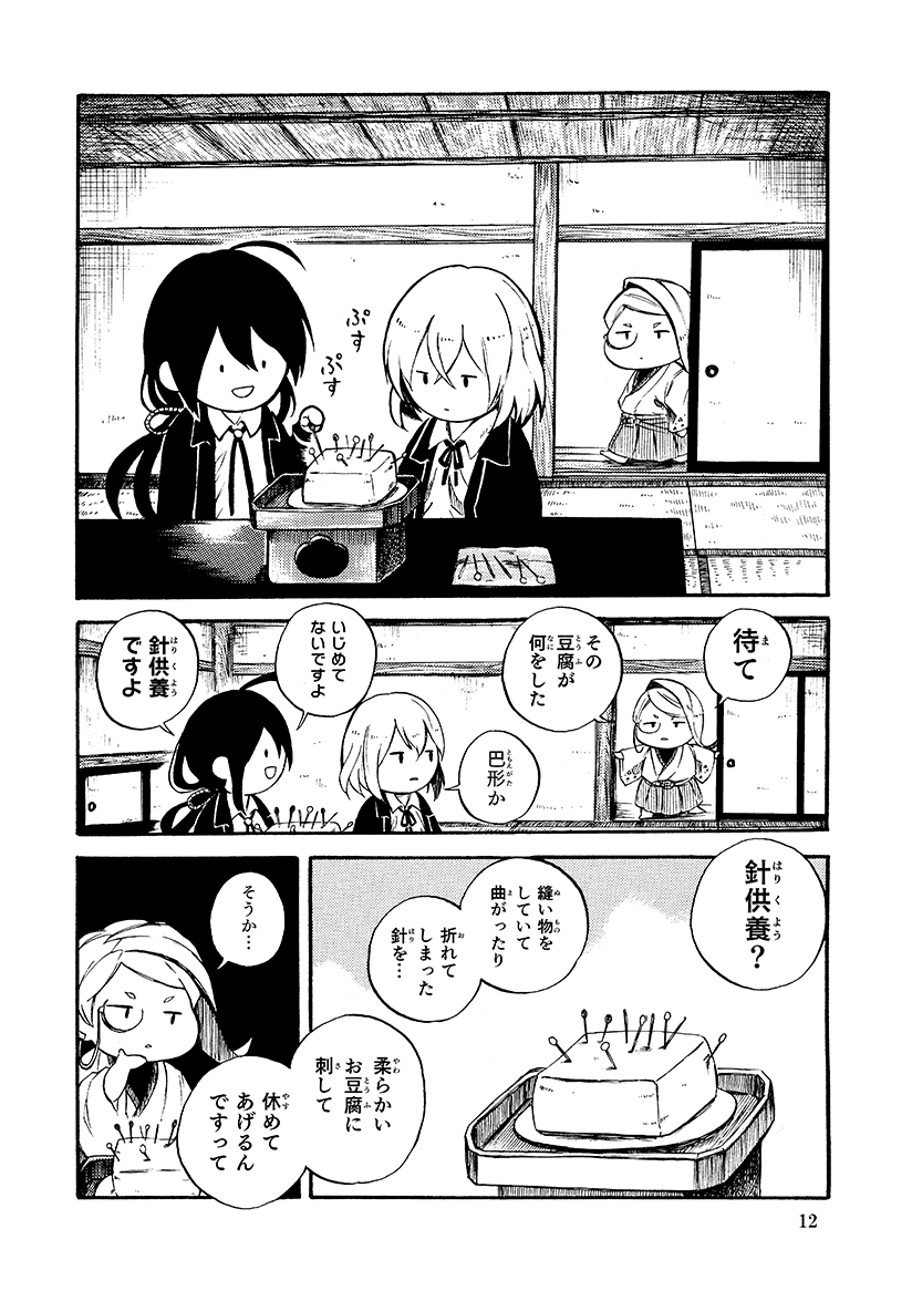 冬の本丸日誌(3/5) 