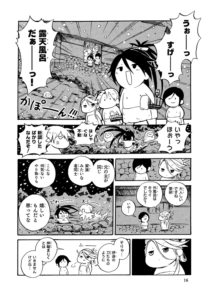 冬の本丸日誌(4/5) 