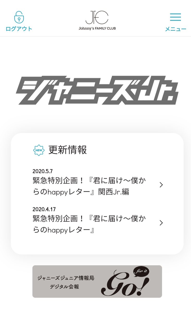 ジャニーズ情報局