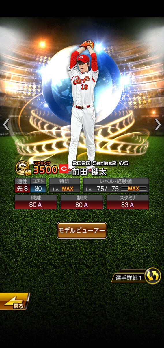 パワ速 プロスピa 今年はマーやマエケンともコラボするんやろか T Co Uwhwtdypgw プロスピa 前田健太 田中将大