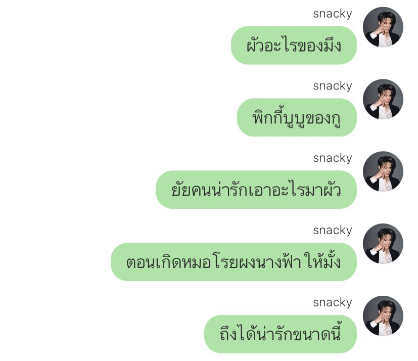กูตอนโดนสวนโพ 🥲