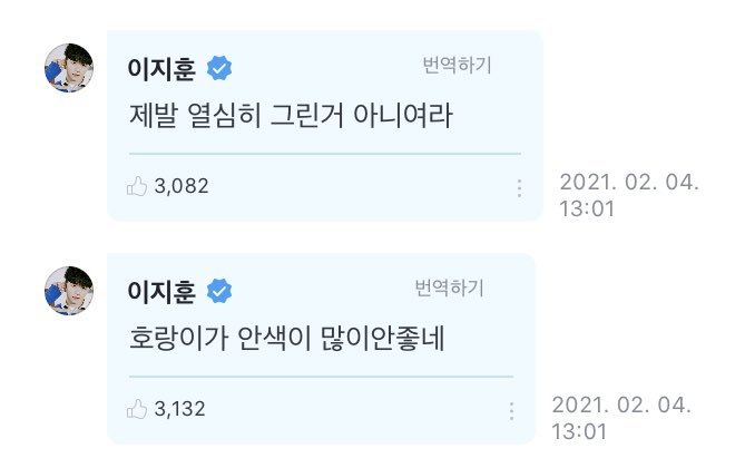 SVT_Fancafe's tweet photo. [#WOOZI🌟Weverse] 
210204 comment

➸ The tiger complexion doesn't look very good

Please it doesn't look like you worked hard to draw it

#우지 #SEVENTEEN #세븐틴 @pledis_17 https://t.co/vJVS9G7HaE
