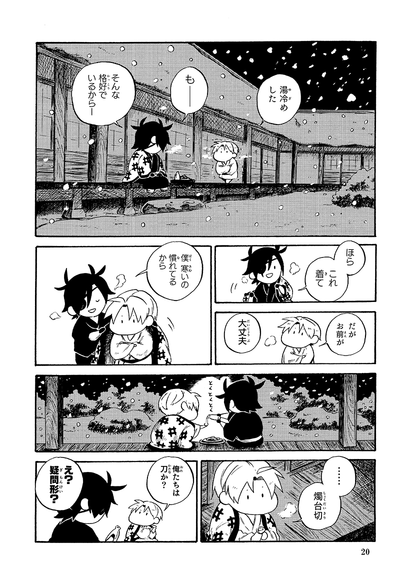 冬の本丸日誌(5/5) 