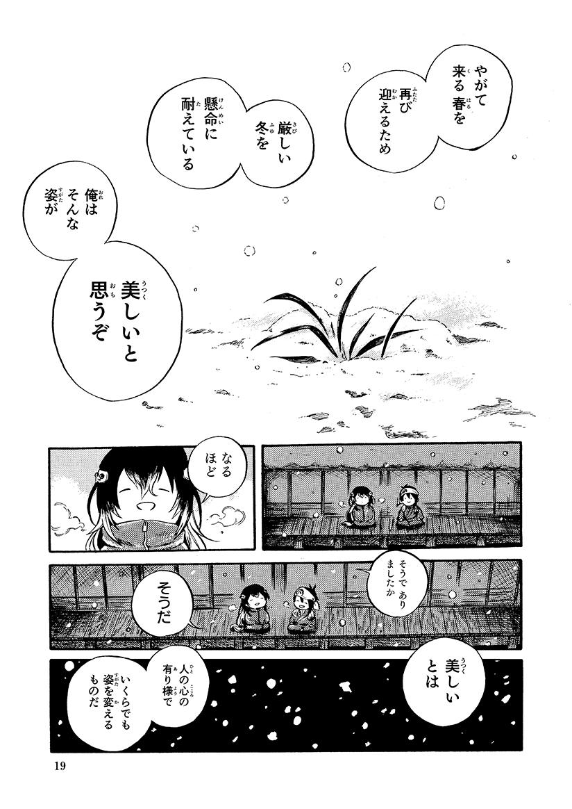 冬の本丸日誌(5/5) 