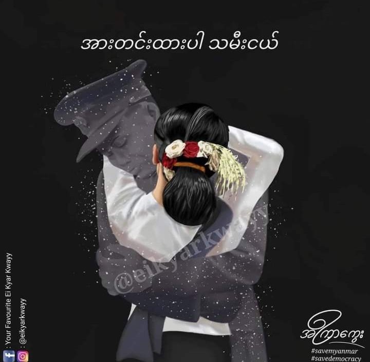 We need to speak out loud!! We need to active and fight for our future with our hero Mom Suu🇲🇲❤️
#HearTheVoiceOfMyanmar 
#RespectOurVotes