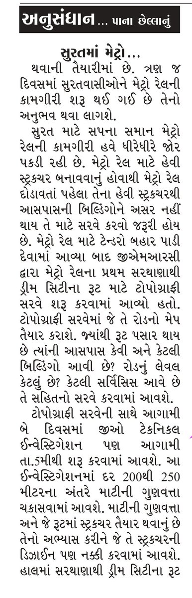 DevelopedSurat's tweet photo. #Surat_Metro_Train
will cover with #RCC_Tunnel
would #Absorb_Vibration towards #Building above #Metro_Route ..
#સુરત_મેટ્રો_ટ્રેન
#આરસીસી_ટનલ માંથી પસાર થશે
તેથી #ઉપર_બિલ્ડિંગ માં #ધ્રુજારી_નહિ_લાગે ..
#Gujaratmitra #Surat #yes_icc @CommissionerSMC @vijayrupanibjp @OurSMC ji https://t.co/L3rq62rZsD