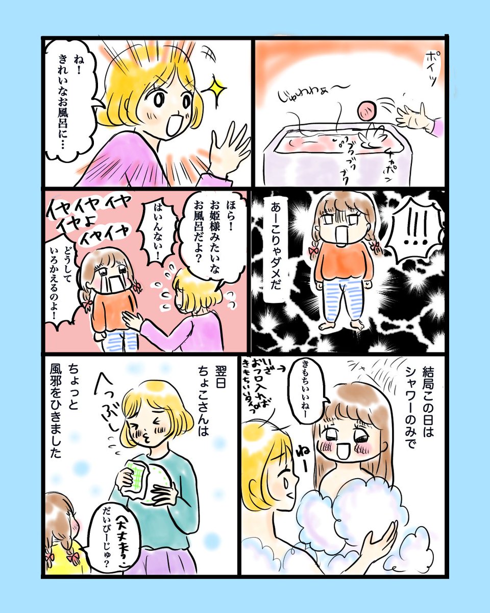 【ちょこさんのほがらかな日々】
実は実話な第3話です。

#育児漫画
#創作漫画
#日常漫画
#ちょこさんのほがらかな日々 