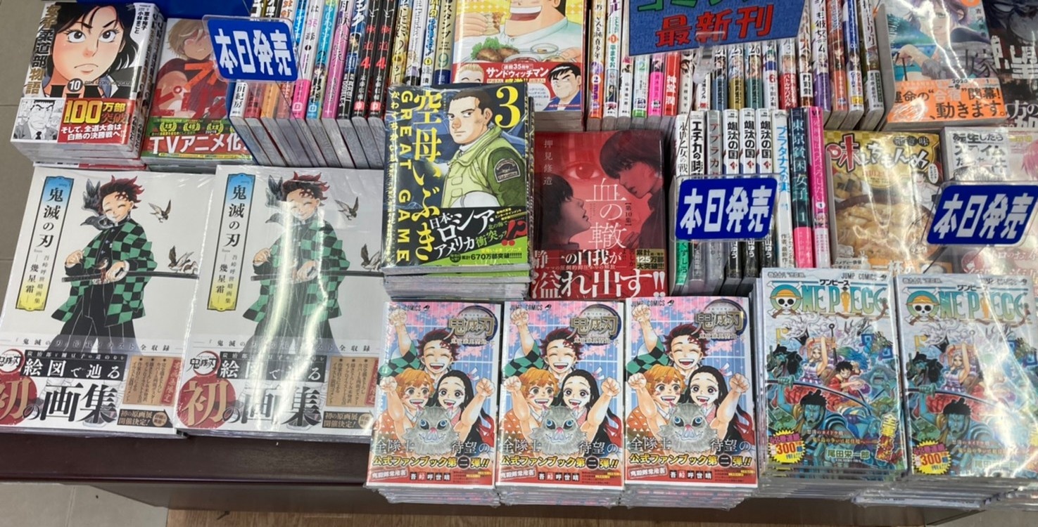 スーパーブックス桔梗店 No Twitter 本日 鬼滅の刃公式ファンブック 鬼殺隊最終見聞録 弐 鬼滅の刃 吾峠呼世晴画集 幾星霜 One Piece 98巻 が入荷いたしました 鬼滅の刃公式ファンブック スーパーブックス桔梗店 No Twitter 本日 鬼滅の刃公式ファンブック 鬼殺隊最終見聞録 弐 鬼滅の刃 吾峠呼世晴画集 幾星霜 One Piece 98巻 が入荷いたしました 鬼滅の刃公式ファンブック
