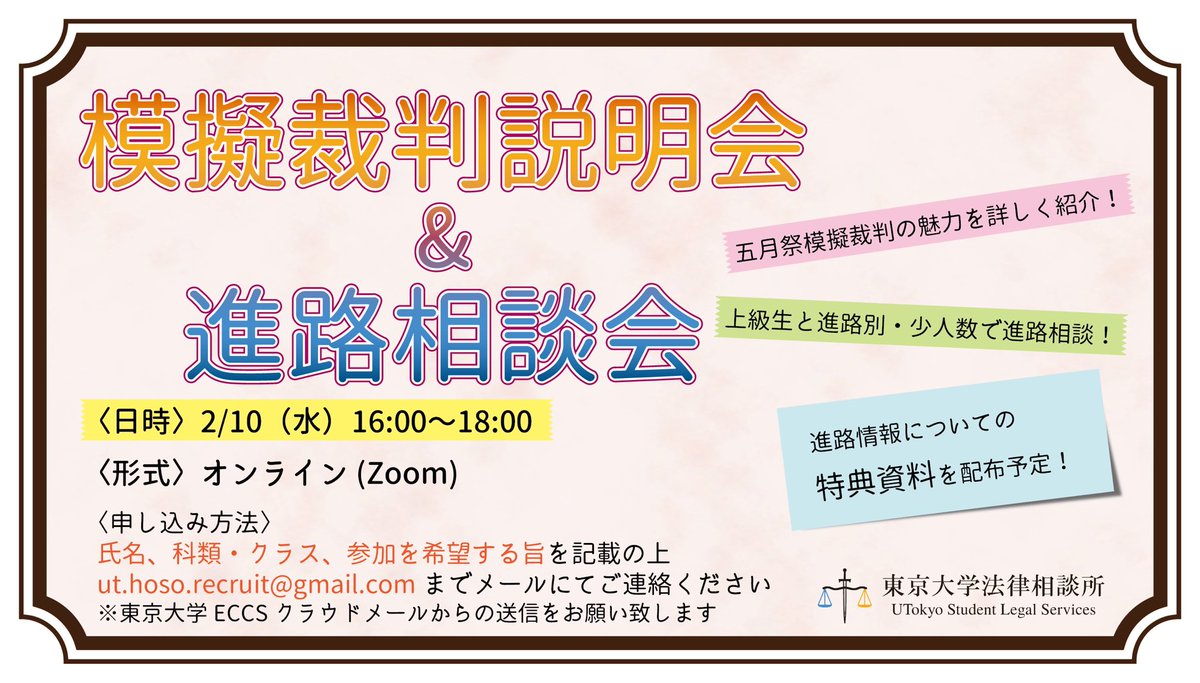 東京大学法律相談所 Ut Hoso Twitter 東京大学法律相談所 Ut Hoso Twitter