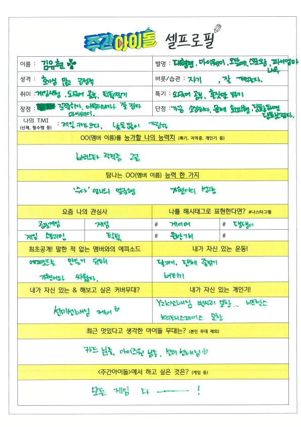 weeklyidol_'s tweet photo. #주간아 #주간아이돌 @weeklyidol_
#드림캐쳐 #Dreamcatcher  
@hf_dreamcatcher

주간아 본방📺에서는 볼 수 없었던
내 아이돌의 TMI💕
드림캐쳐의 셀프로필로 확인하세요📝

#지유 #수아 #시연 #유현 
#다미 #한동 #가현 https://t.co/bkduF9PGQZ