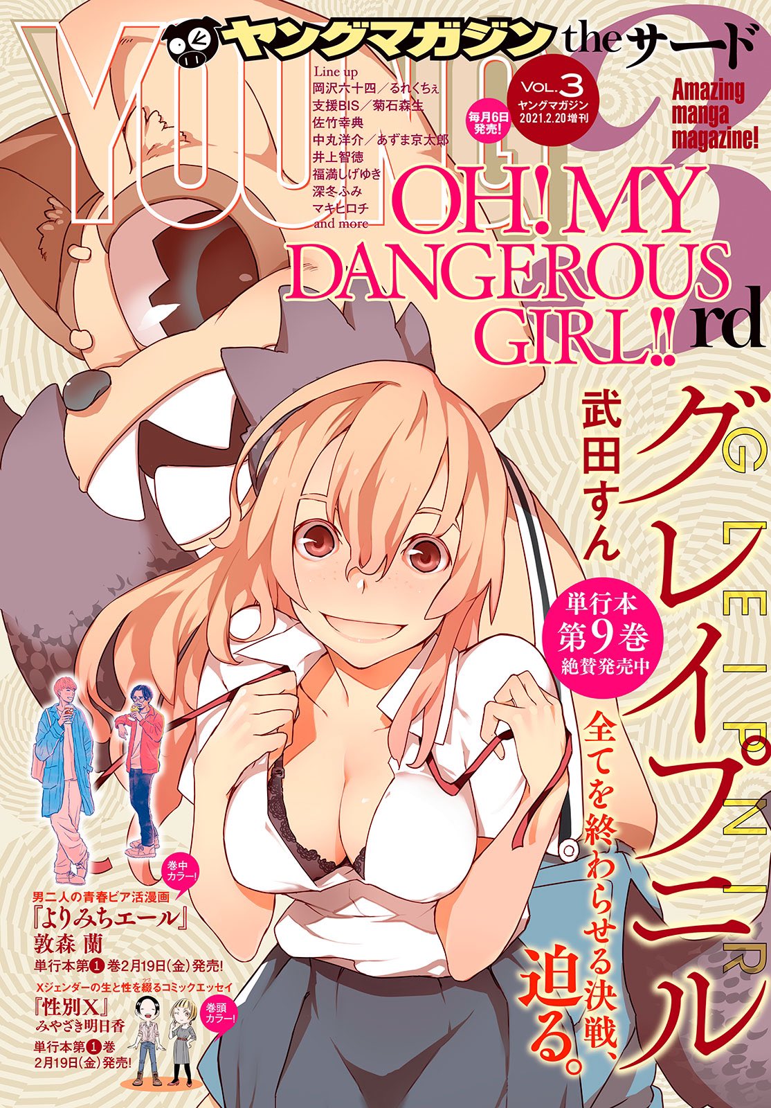 月刊ヤングマガジン 第7号 6 17発売 今号表紙の武田すん グレイプニル 修一が知った 戦うことの意味 T Co 1kpejmpkaz Twitter