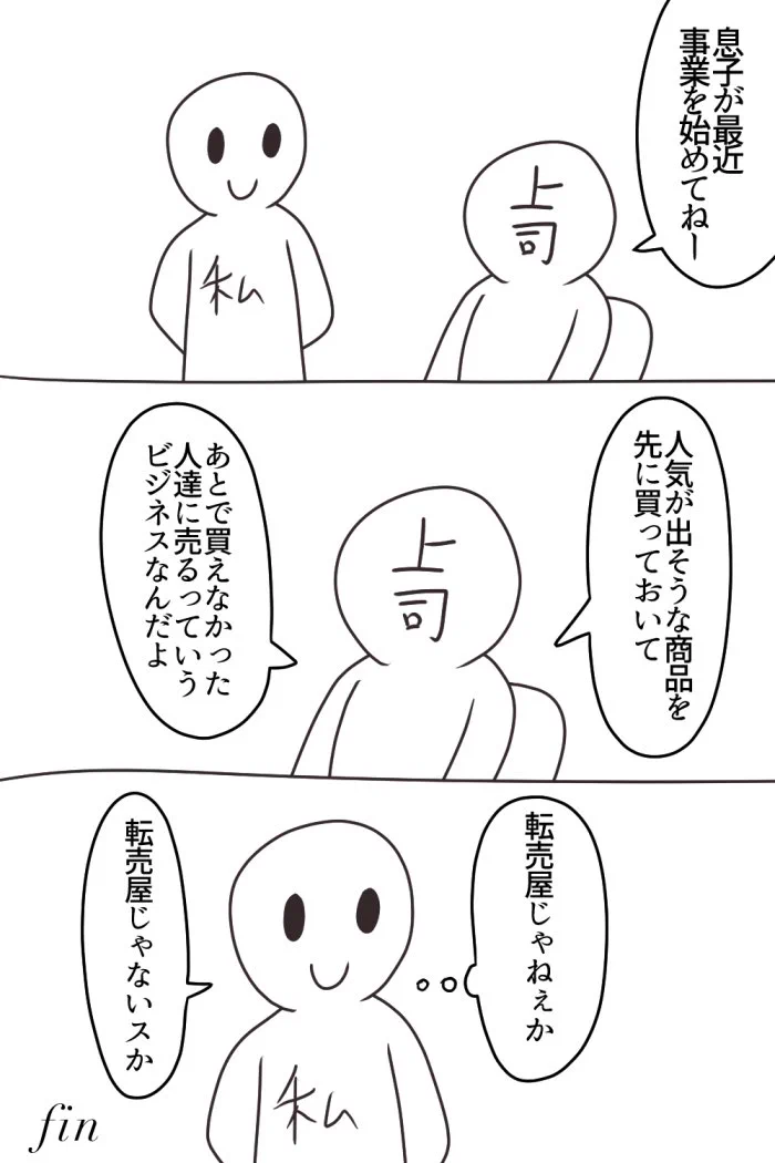 言いたくても言えない？上司の息子が新しく始めた事業www