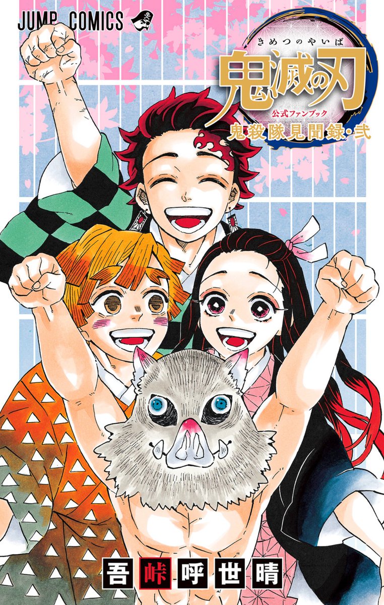 鬼滅の刃 ファンブックで 伏線 回収 アニメで描かれなかったシーンに重要な意味が まいじつエンタ