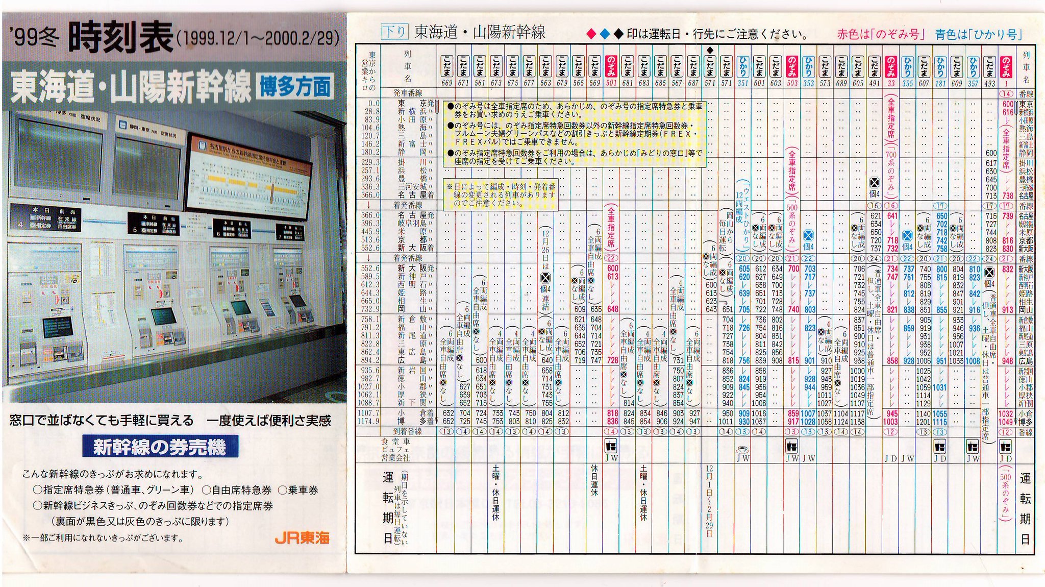 国鉄　東海道・山陽新幹線時刻表（昭和６０年１２月１日から昭和６１年２月２８日） EtWKd0IU0AE0gLR.jpg:large
