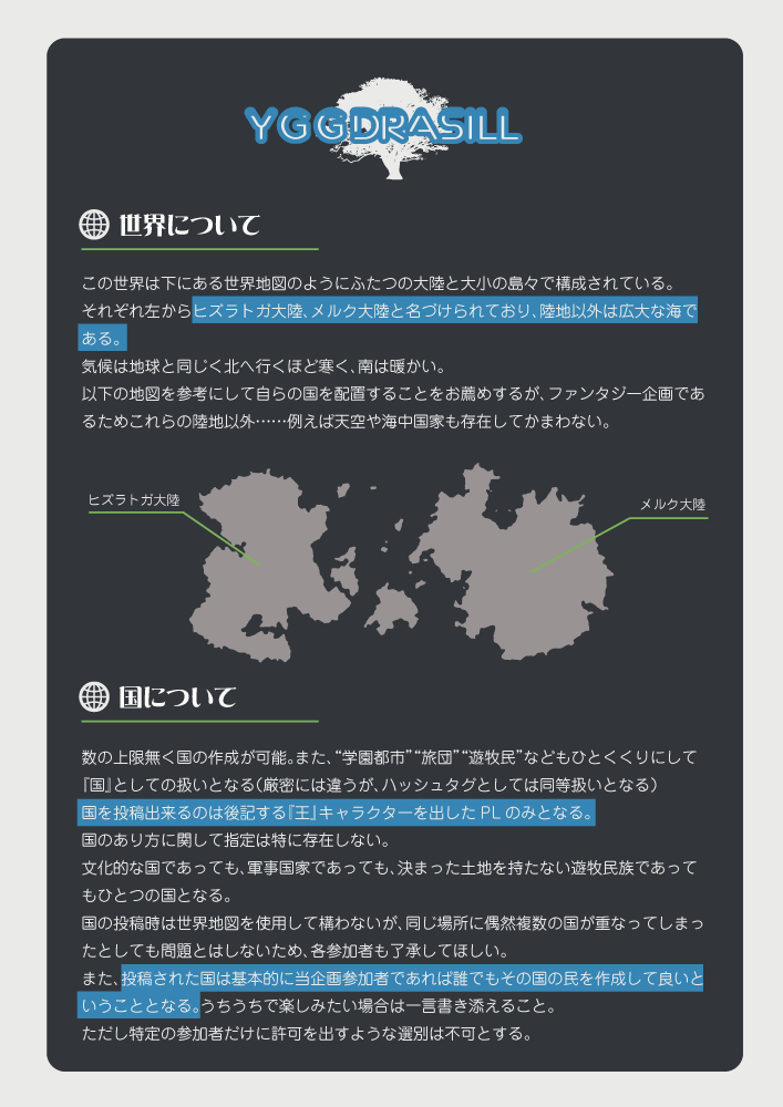 Yggd_TL's tweet photo. 世界観共有一次創作企画
◆創世のユグドラシル◆

まっさらな世界で様々な国をつくり、民として暮らし、交易や争いを行いながら世界をつくる物語。

当企画は自由参加企画となります。
４月頃から開催予定。
#創ユグ公式
#創作企画 https://t.co/xPsR4HsCGJ
