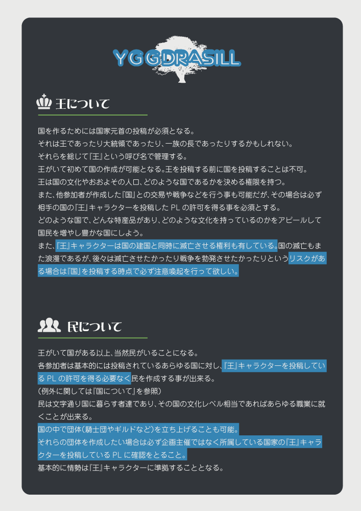 Yggd_TL's tweet photo. 世界観共有一次創作企画
◆創世のユグドラシル◆

まっさらな世界で様々な国をつくり、民として暮らし、交易や争いを行いながら世界をつくる物語。

当企画は自由参加企画となります。
４月頃から開催予定。
#創ユグ公式
#創作企画 https://t.co/xPsR4HsCGJ