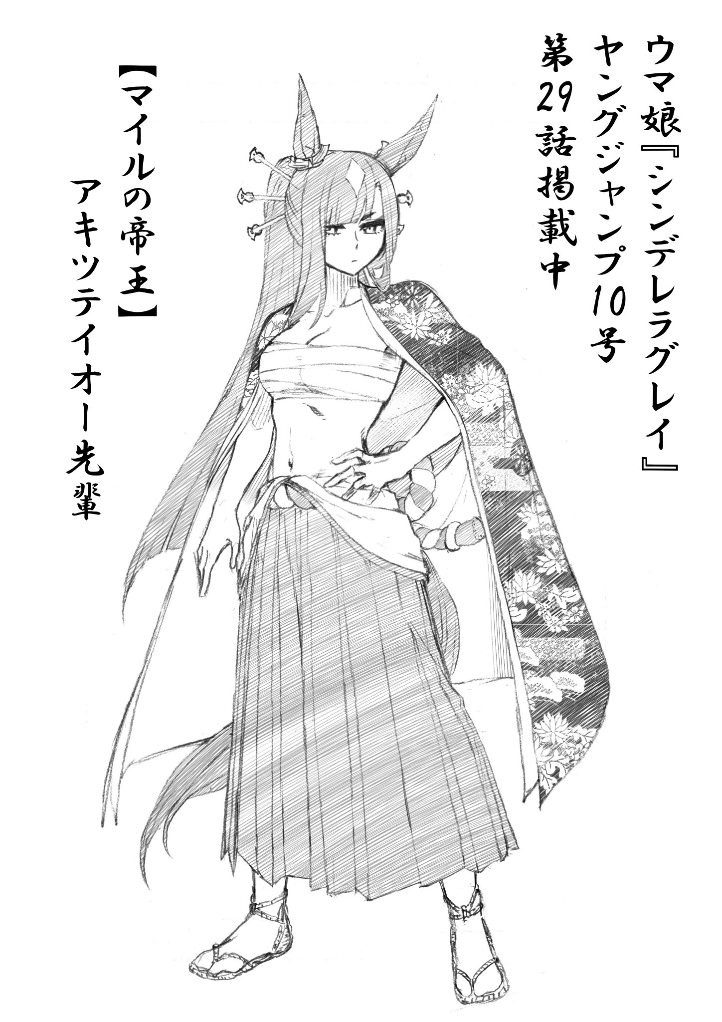 久住太陽 ウマ娘 シンデレラグレイ 単行本 巻発売中 در توییتر 本日発売ヤングジャンプ10号にて シンデレラグレイ第29話掲載中 T Co Bkbbpywuk3 ヤンジャン ウマ娘 新章開幕 センターカラー その日 オグリは 最強 を観ることになる アキツ 久住太陽 ウマ娘 シンデレラグレイ 単行本 巻発売中 در توییتر 本日発売ヤングジャンプ10号にて シンデレラグレイ第29話掲載中 T Co Bkbbpywuk3 ヤンジャン ウマ娘 新章開幕 センターカラー その日 オグリは 最強 を観ることになる アキツ