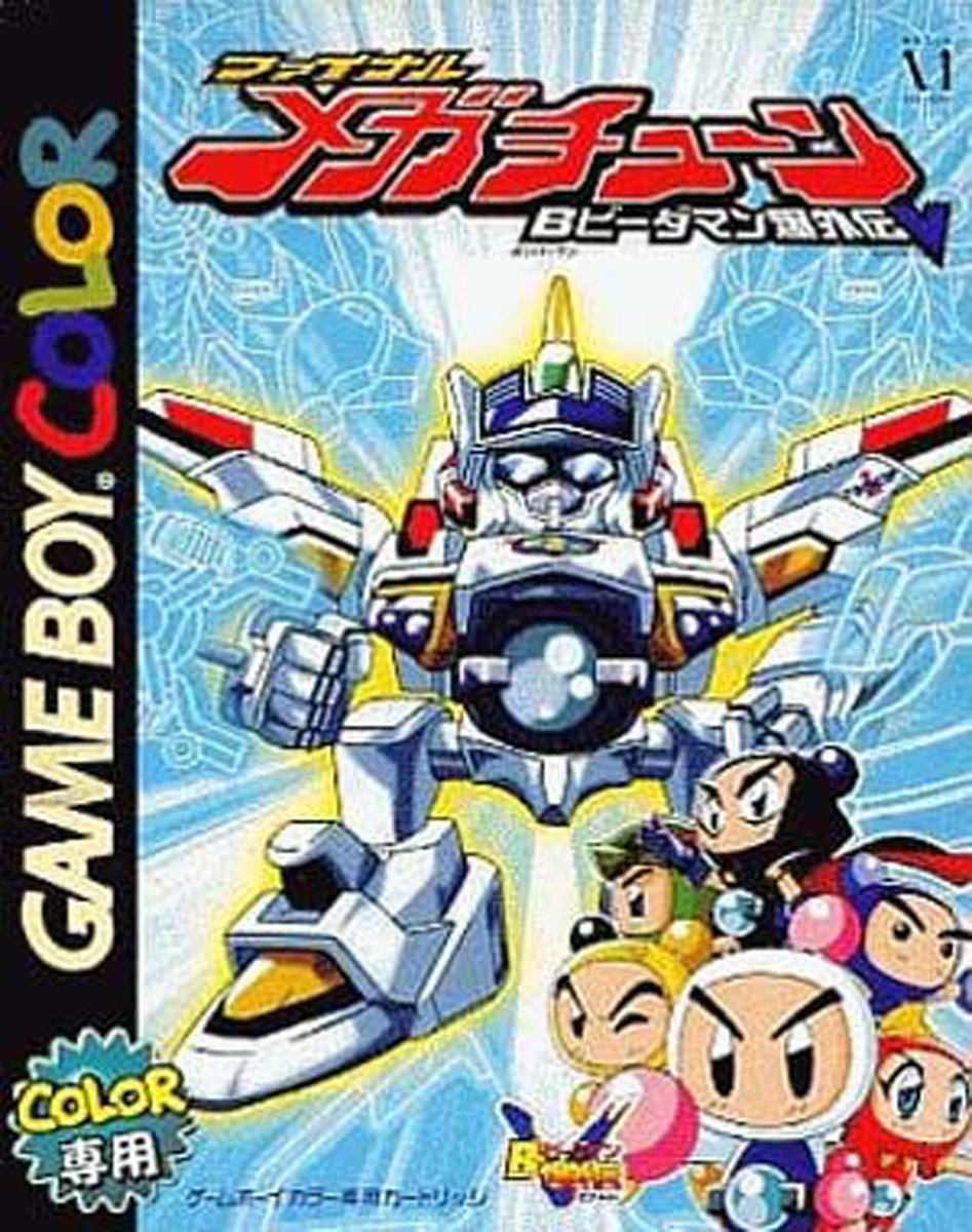 Bビーダマン爆外伝v