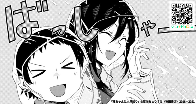 瞳ちゃんは人見知り の評価や評判 感想など みんなの反応を1週間ごとにまとめて紹介 ついラン 瞳ちゃんは人見知り の評価や評判 感想など みんなの反応を1週間ごとにまとめて紹介 ついラン