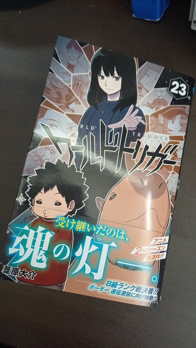ワールドトリガー23巻 ワールドトリガー23巻