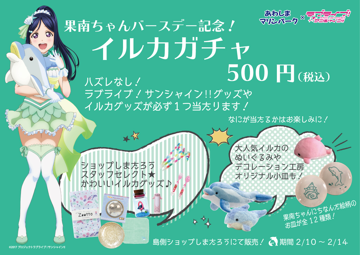 あわしまマリンパーク テラアクリルスタンド　松浦果南　2種セット あわしまマリンパーク テラアクリルスタンド 松浦果南 2種セット ラブ