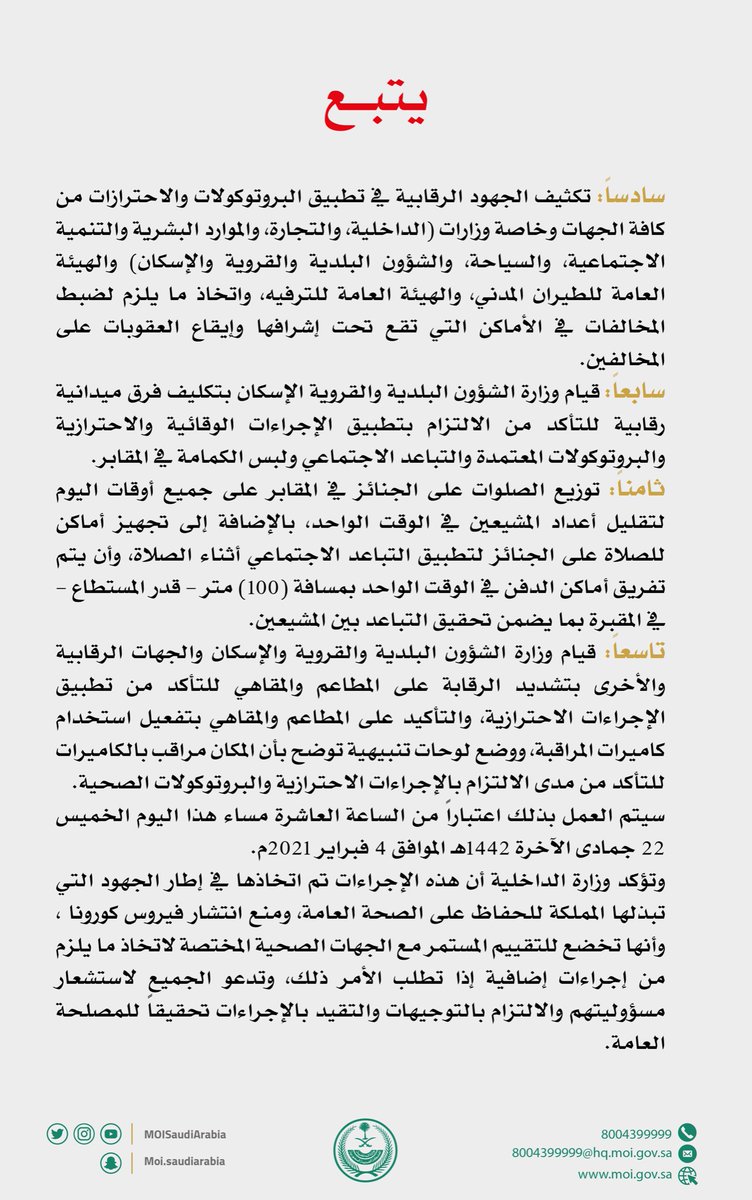 وزارة الداخلية 🇸🇦 tweet media