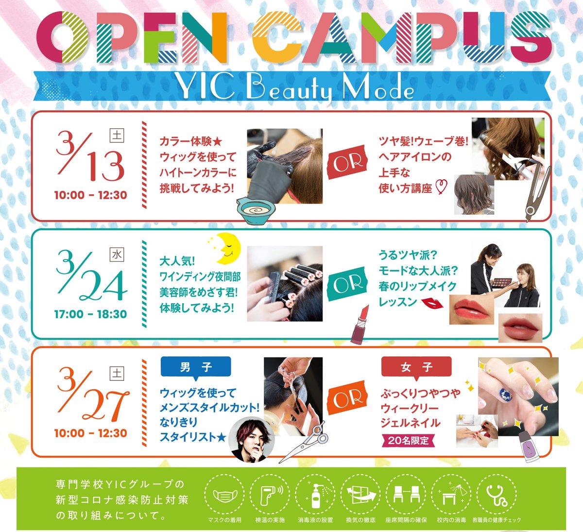 Yicビューティモード専門学校 3月のオープンキャンパスのお知らせです T Co Vnl2xykd9u Yicビューティモード専門学校 3月のオープンキャンパスのお知らせです T Co Vnl2xykd9u