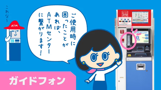もちろん、ご使用時に困らないよう、
トミー?はいつも
万全な状態✨を維持するよう
努めています?

ところで⋯。
ちかさんのPRは久々な気が⋯?

#ローソン銀行 #チームローソン銀行 #ATM #コンビニATM 