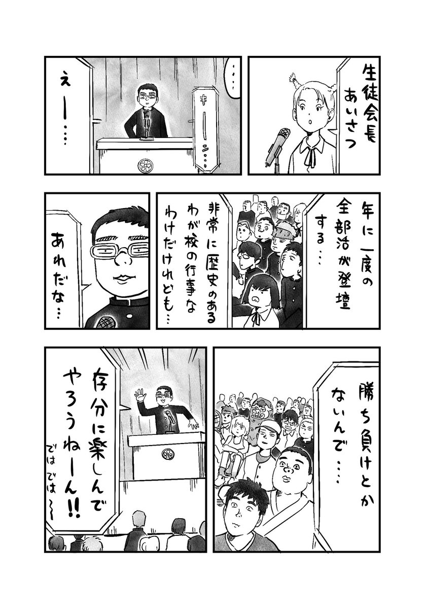 プレッシャーゲリラ(腹痛)になりながらも、全校生徒の前に立ち、自分の名前を名乗る話

#ハト部

リンク→

https://t.co/zESUnGa0bG 